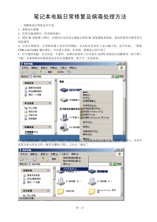 笔记本电脑日常修复及病毒处理方法