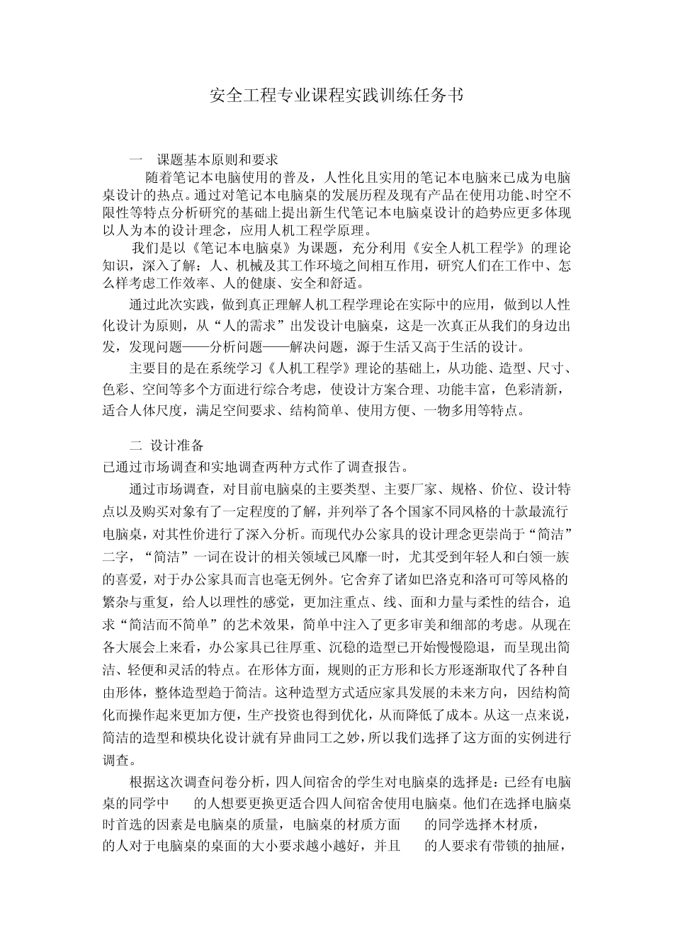 笔记本电脑桌课程设计_第1页