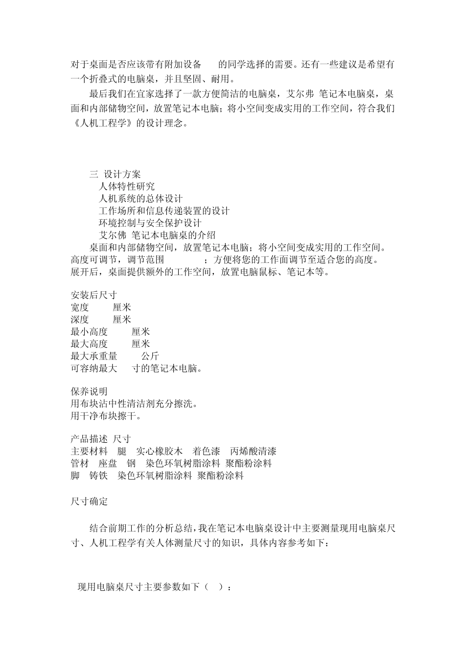 笔记本电脑桌课程设计_第2页