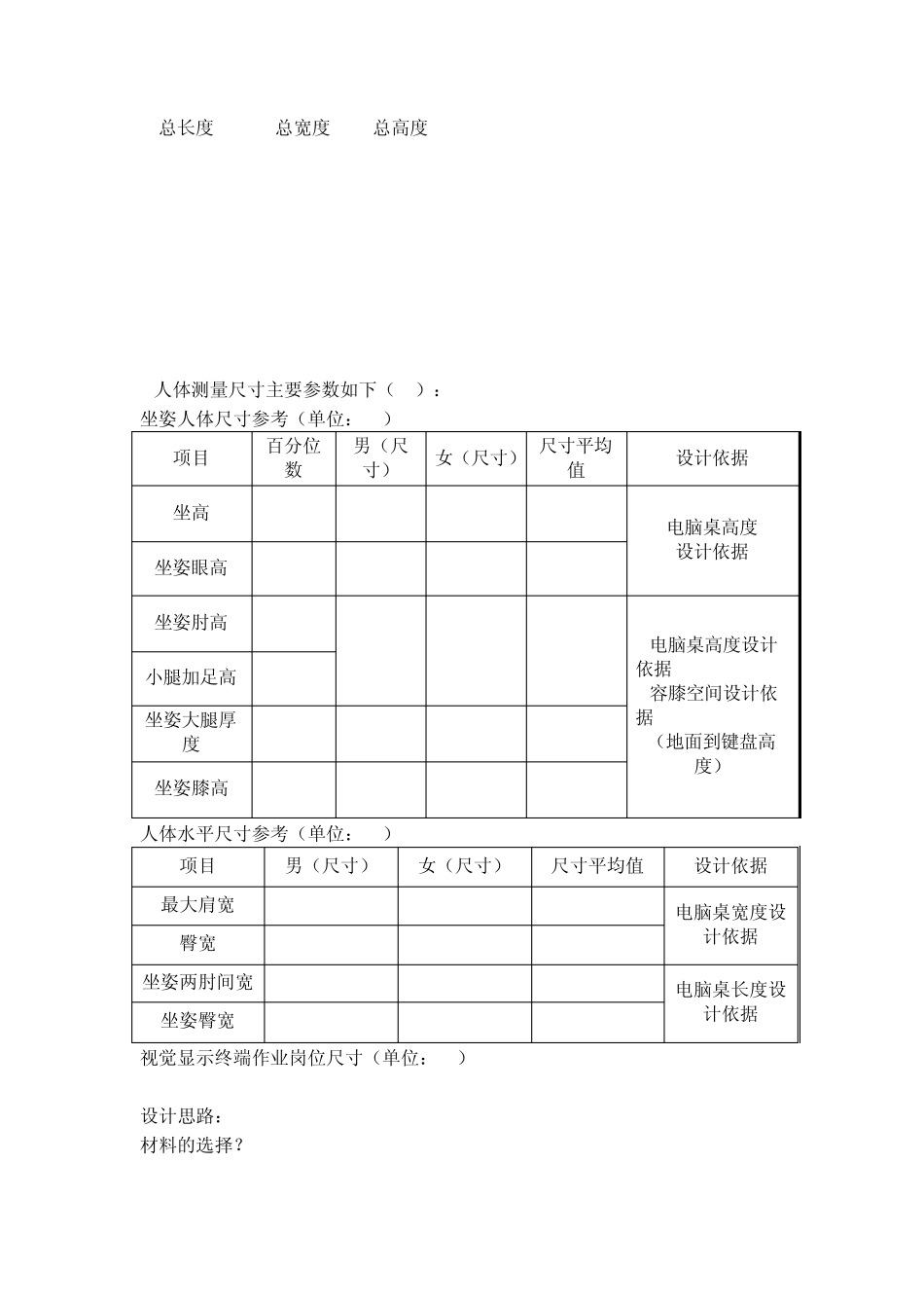 笔记本电脑桌课程设计_第3页
