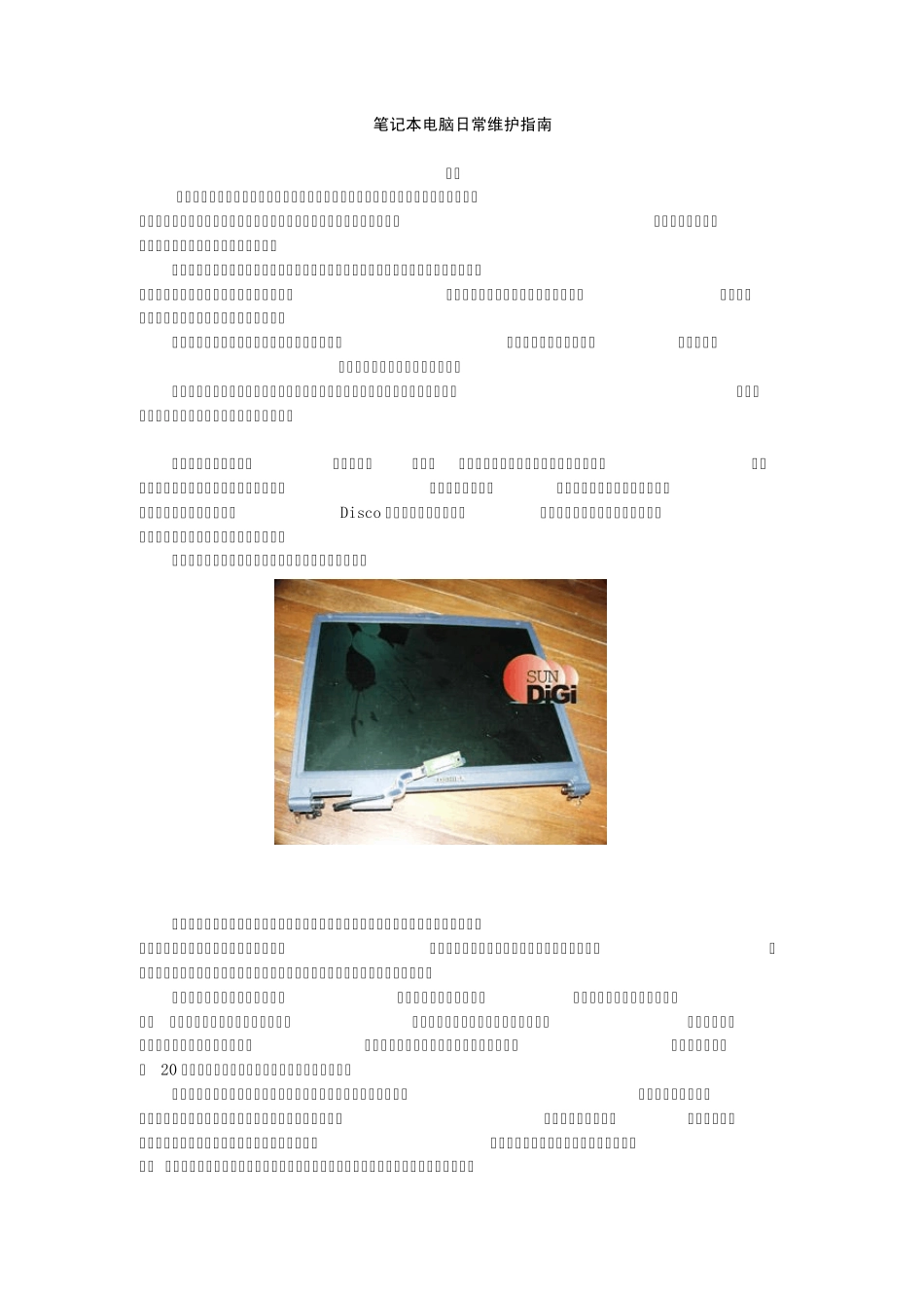 笔记本电脑日常维护指南_第1页