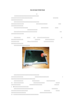 笔记本电脑日常维护指南