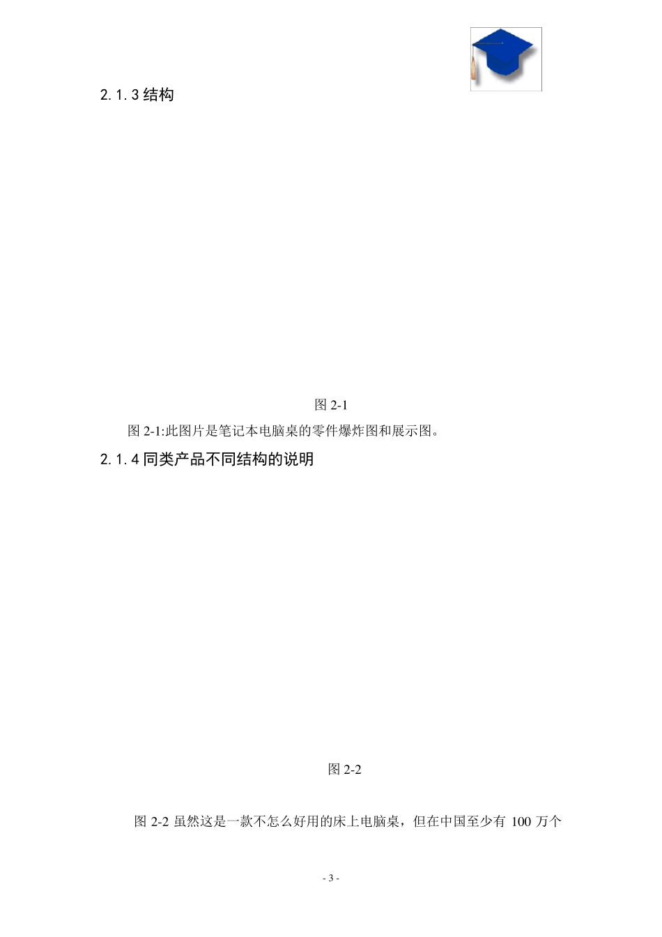 笔记本电脑桌造型设计_第3页