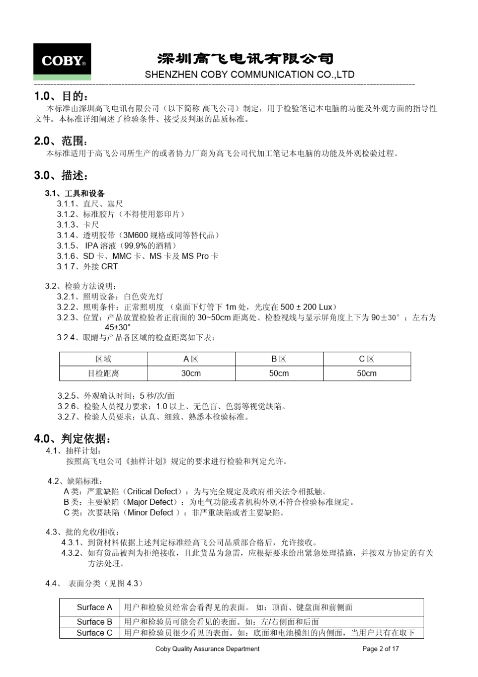 笔记本电脑检验标准_第2页