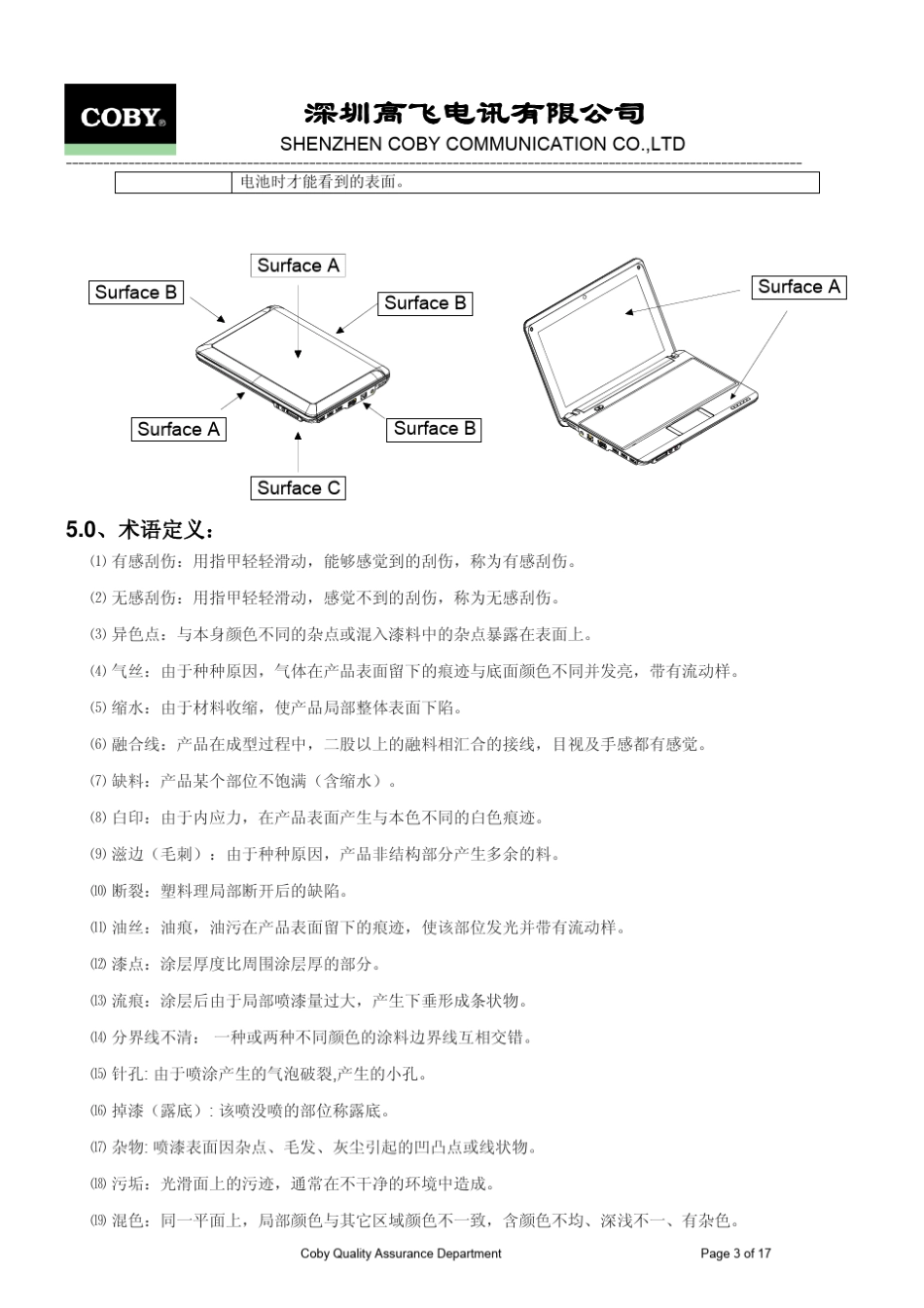 笔记本电脑检验标准_第3页