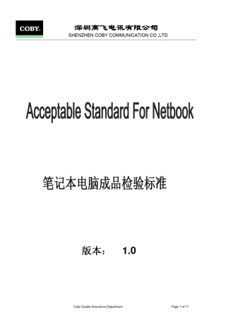 笔记本电脑检验标准