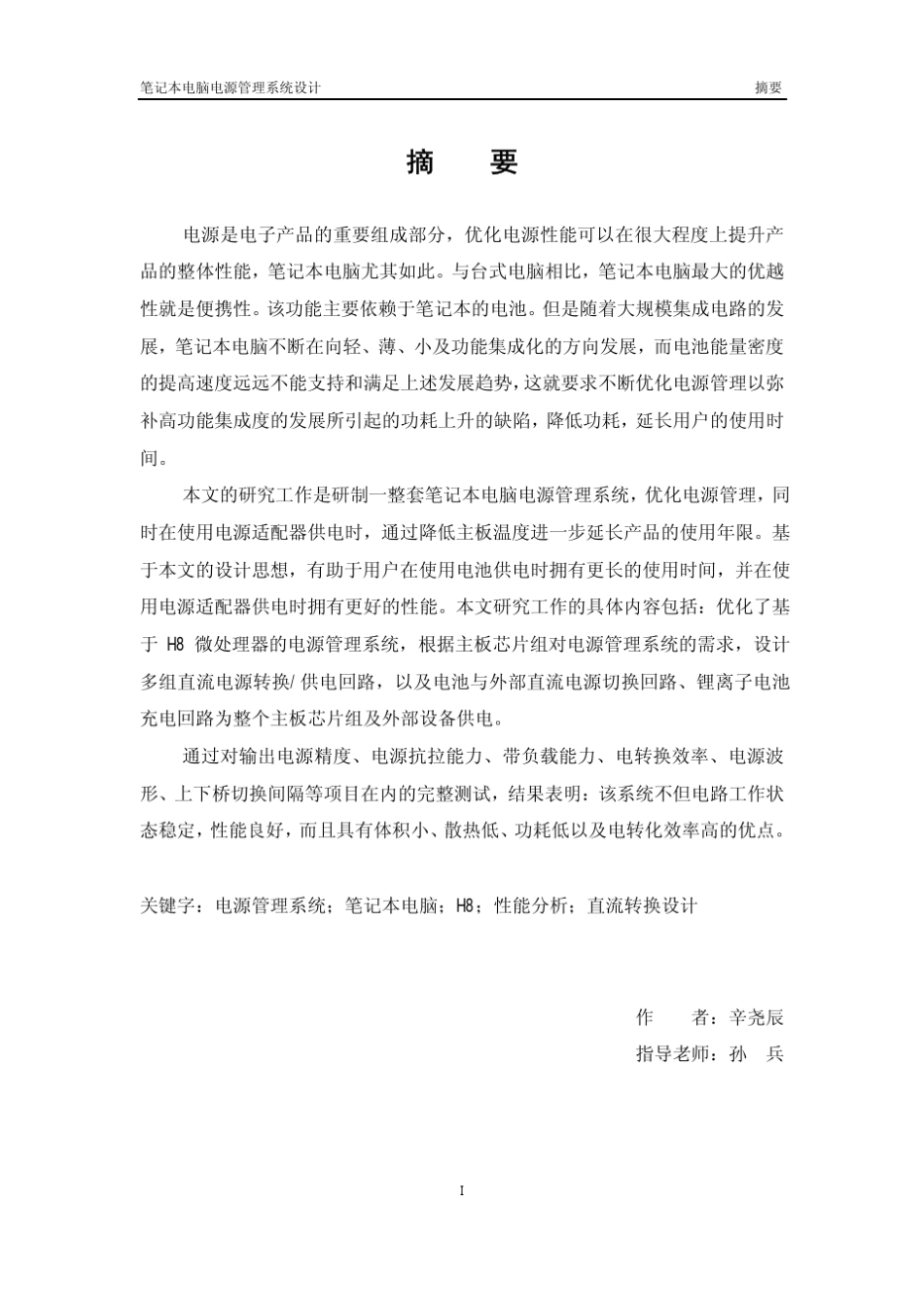 笔记本电脑电源管理系统设计_第2页