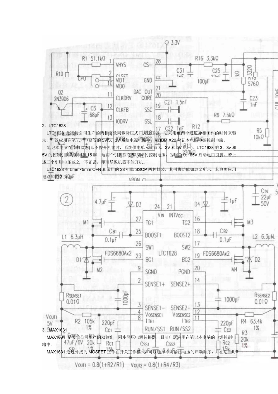 笔记本电脑电源控制和充电控制集成电路_第2页