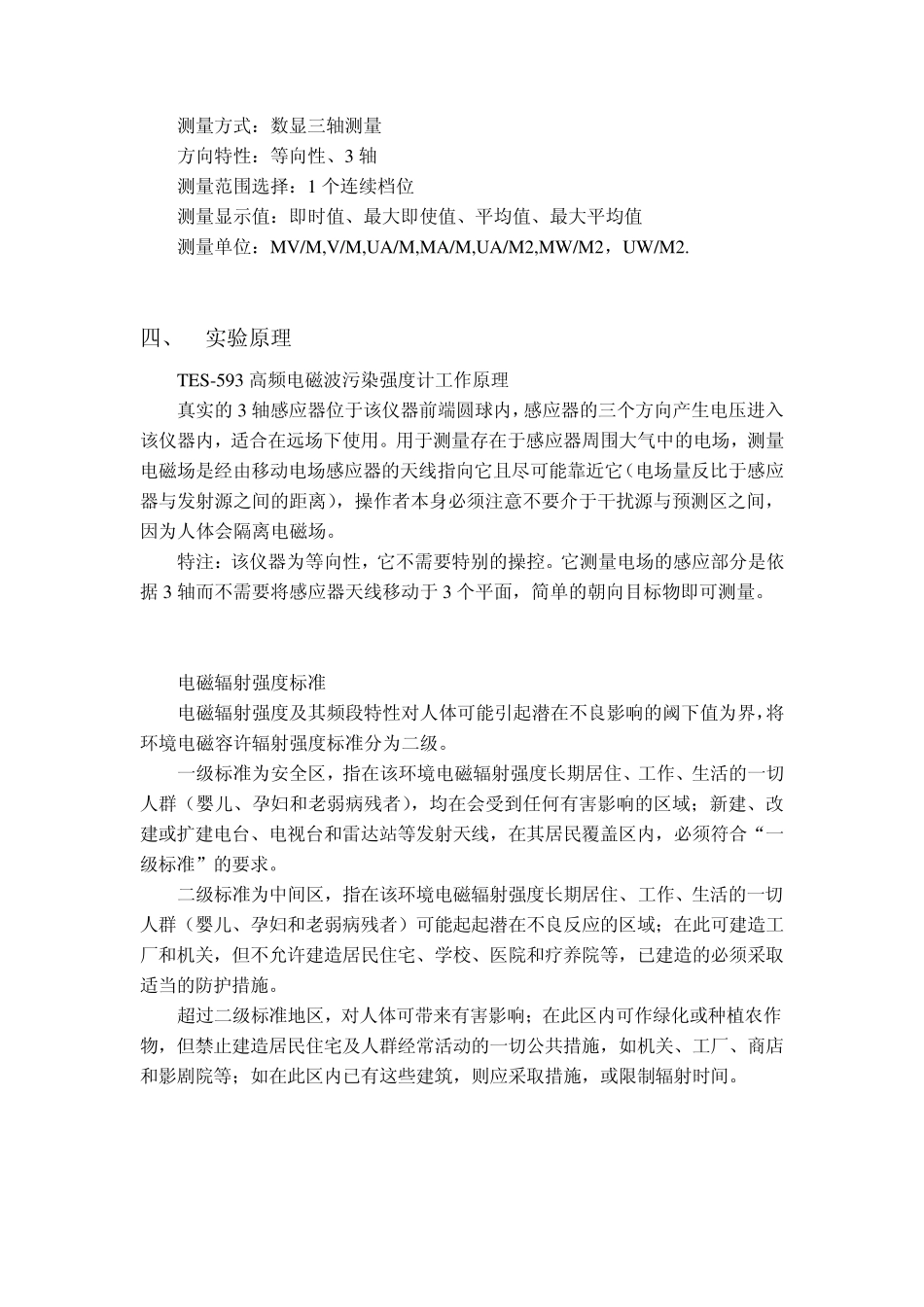 笔记本电脑电磁辐射测量_第2页