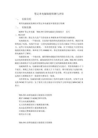 笔记本电脑电磁辐射测量