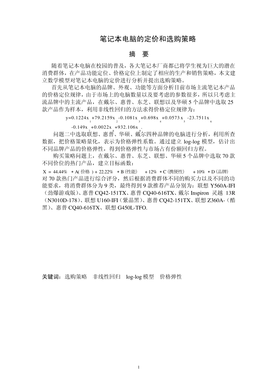 笔记本电脑的定价和选购策略_第3页