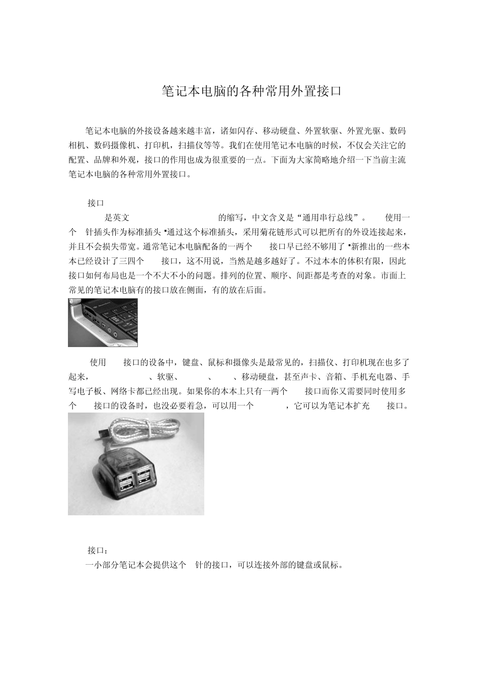 笔记本电脑的各种常用外置接口_第1页
