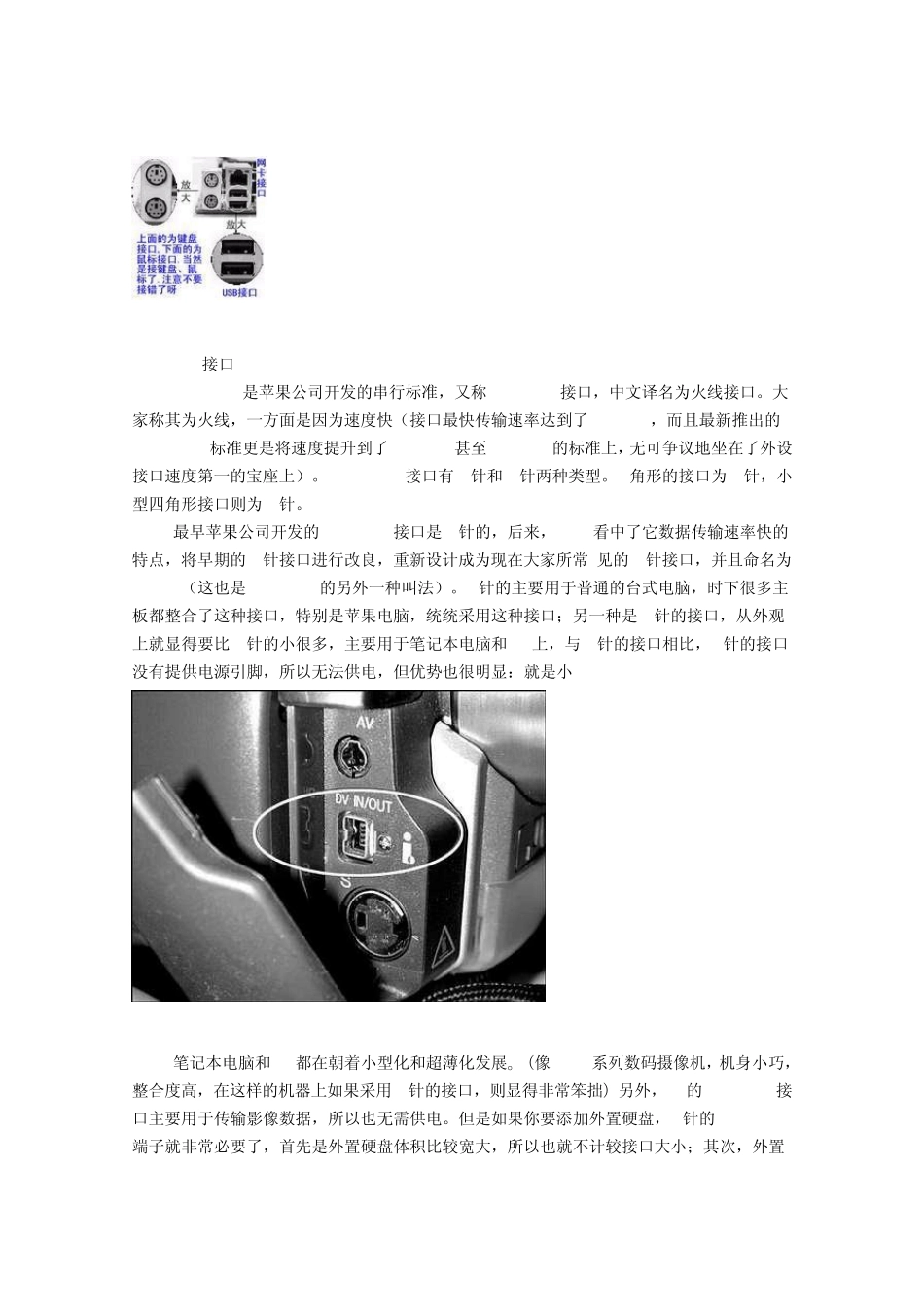 笔记本电脑的各种常用外置接口_第2页