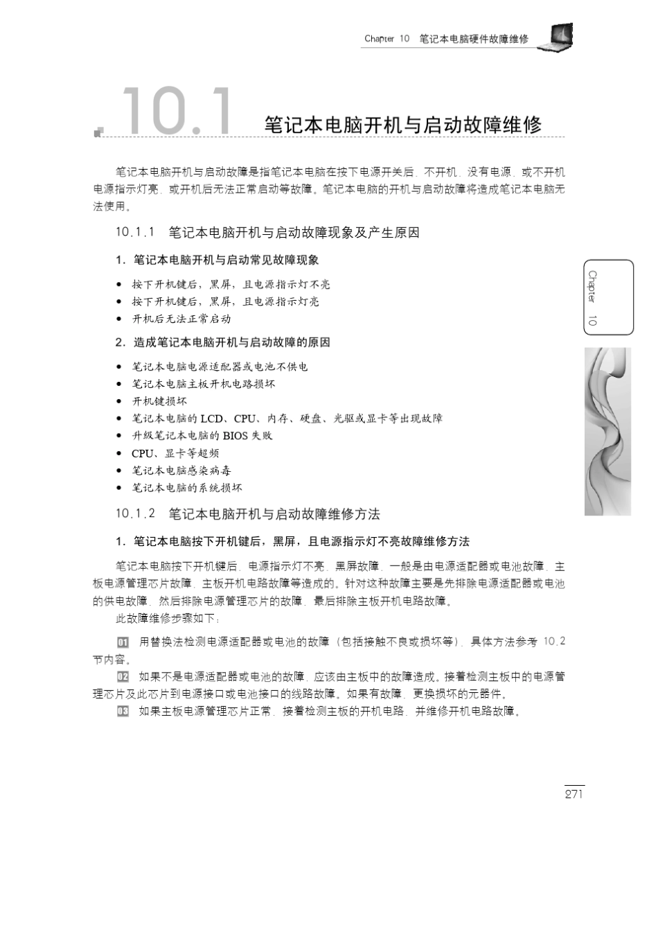 笔记本电脑硬件故障维修_第2页