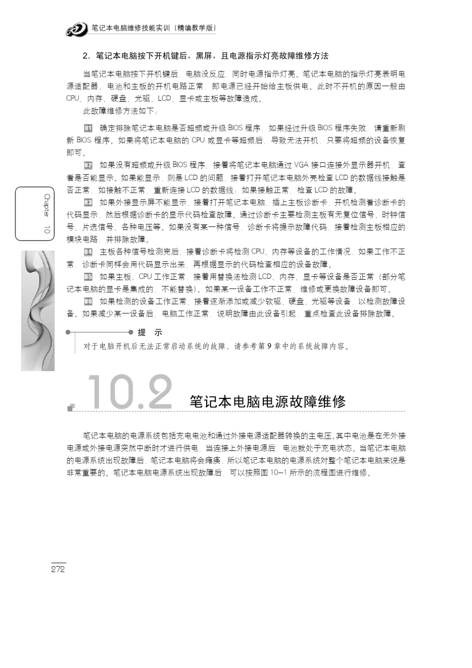 笔记本电脑硬件故障维修_第3页