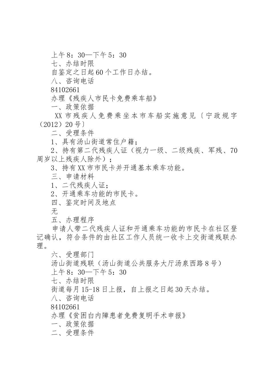 办理《病残儿医学鉴定》汤山综合网首页_第2页