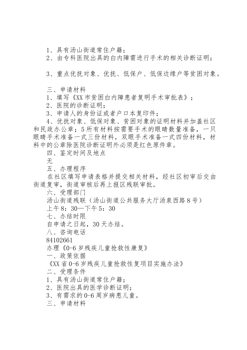 办理《病残儿医学鉴定》汤山综合网首页_第3页