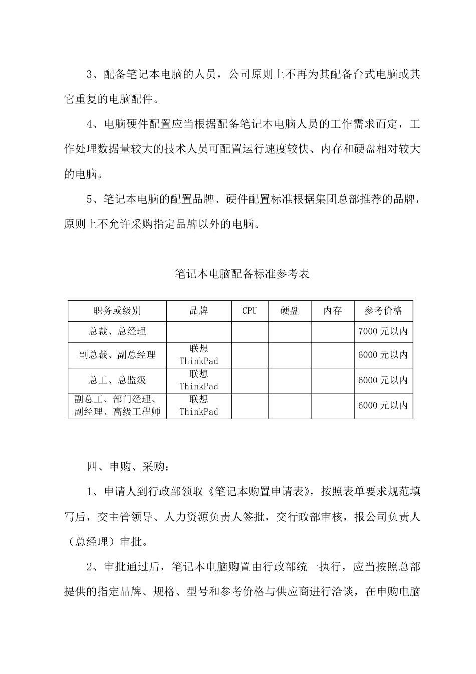 笔记本电脑管理制度_第2页