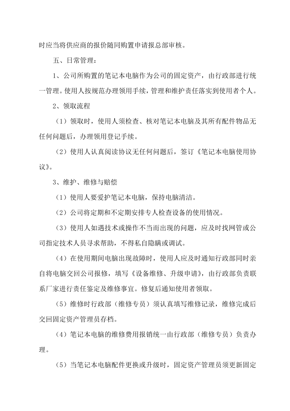 笔记本电脑管理制度_第3页