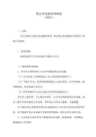 笔记本电脑管理制度