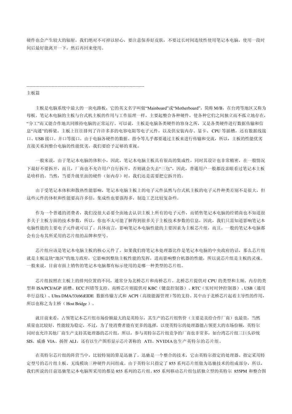 笔记本电脑硬件详解_第2页