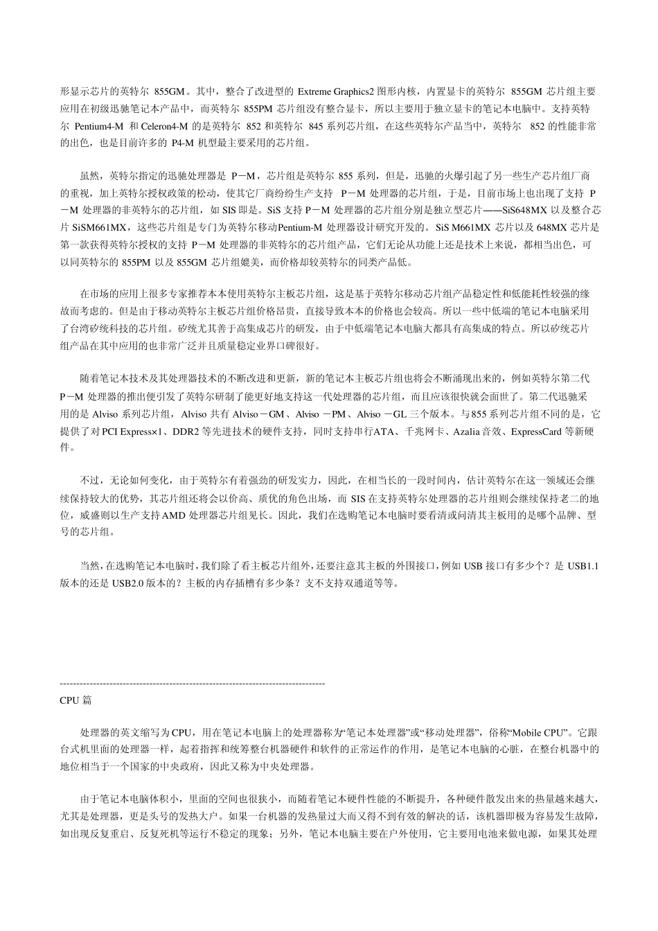 笔记本电脑硬件详解_第3页