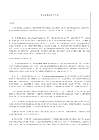 笔记本电脑硬件详解