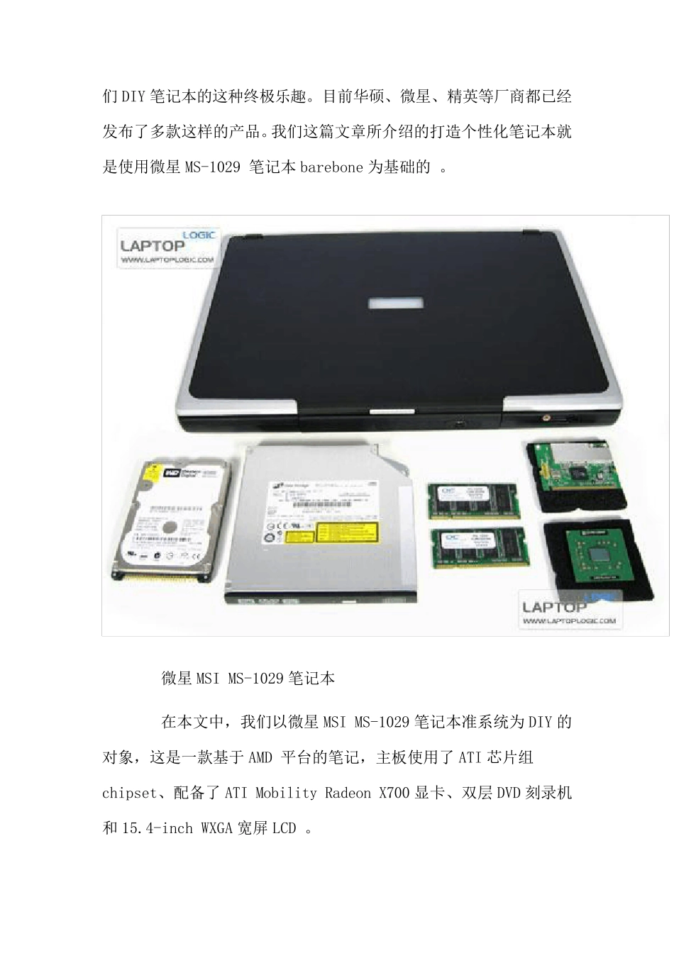 笔记本电脑组装图解教程_第3页