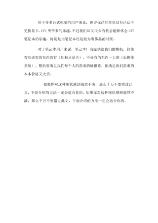 笔记本电脑组装图解教程