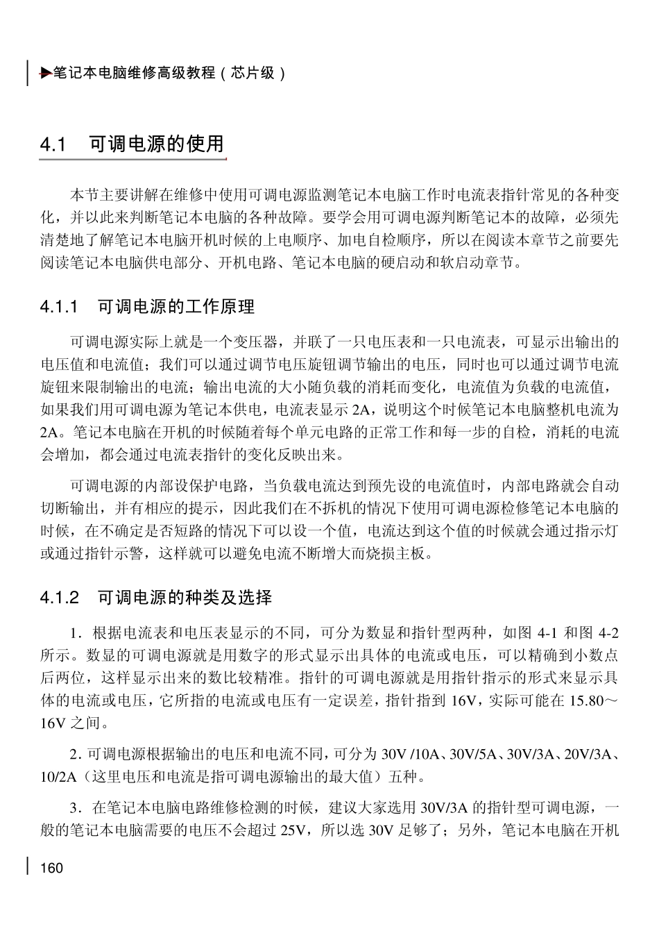 笔记本电脑维修高级教程(芯片级)_第2页