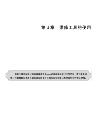 笔记本电脑维修高级教程(芯片级)