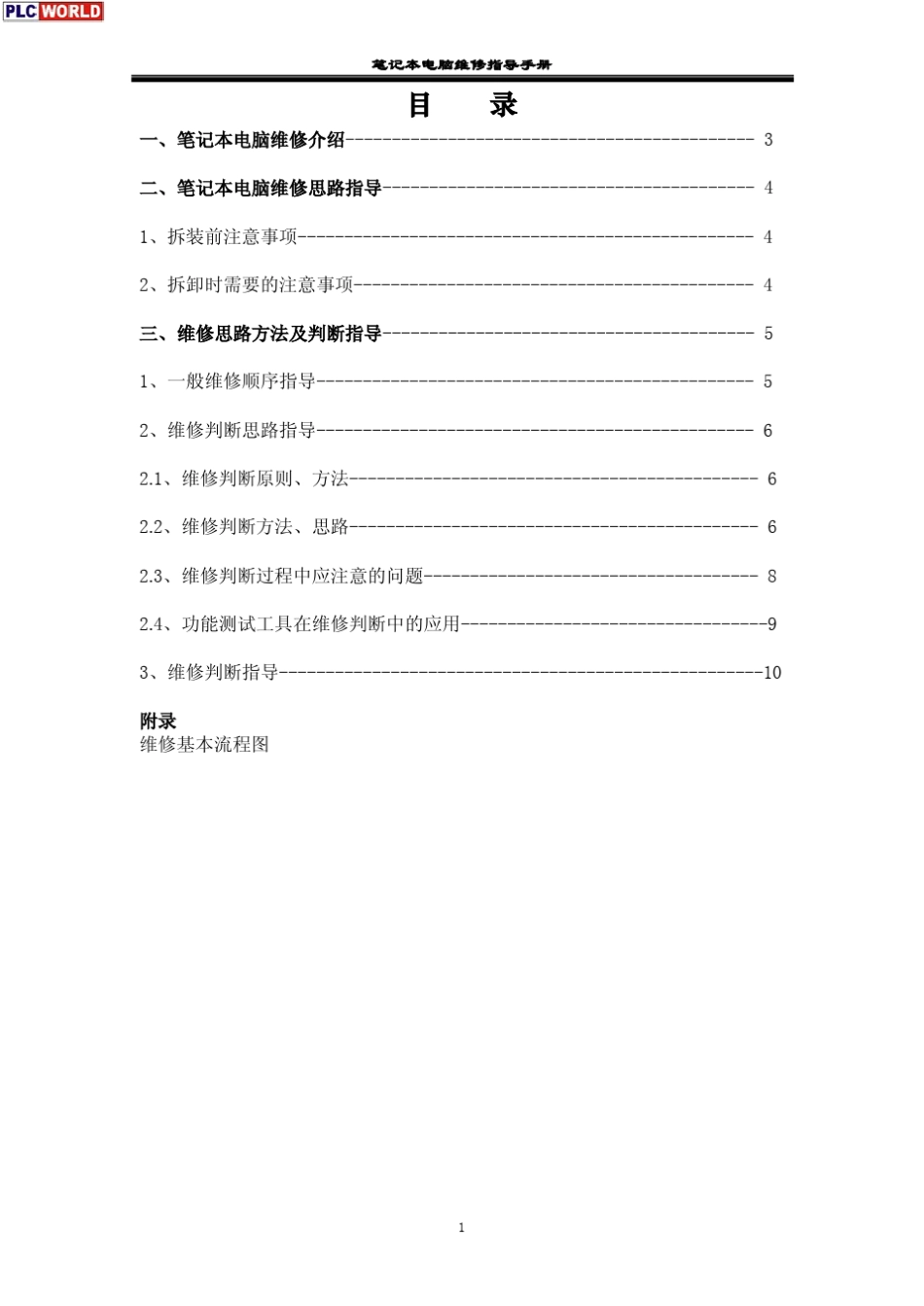 笔记本电脑维修手册(清晰版)_第2页