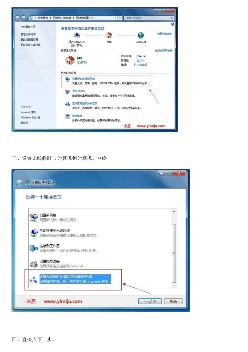 笔记本电脑设置无线临时网络共享宽带上网启用Internet连接共享_第2页