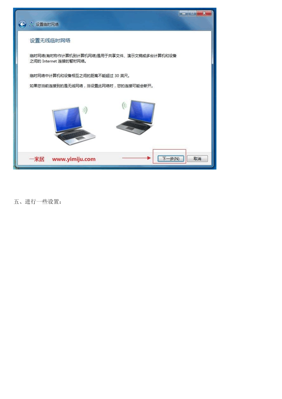 笔记本电脑设置无线临时网络共享宽带上网启用Internet连接共享_第3页