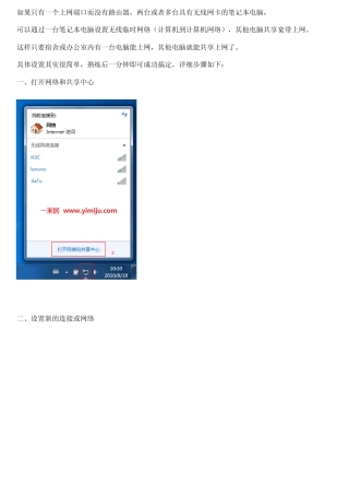 笔记本电脑设置无线临时网络共享宽带上网启用Internet连接共享