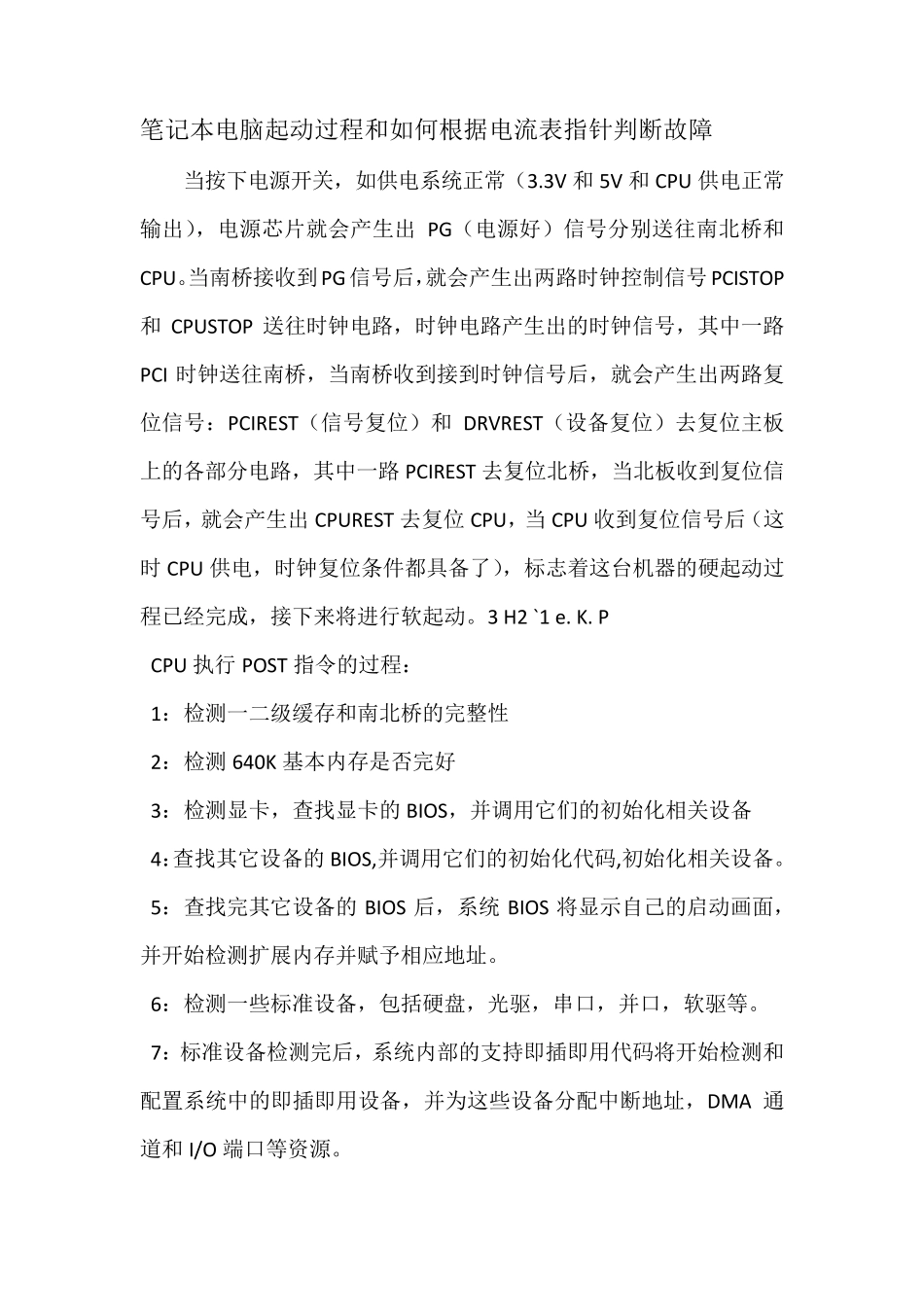 笔记本电脑起动过程和如何根据电流表指针判断故障_第1页