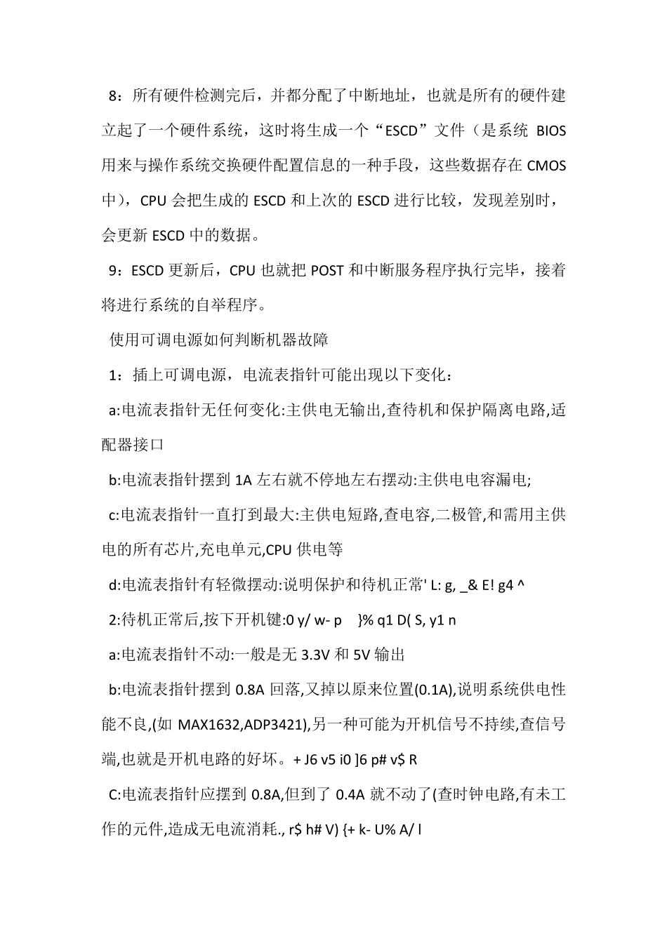 笔记本电脑起动过程和如何根据电流表指针判断故障_第2页