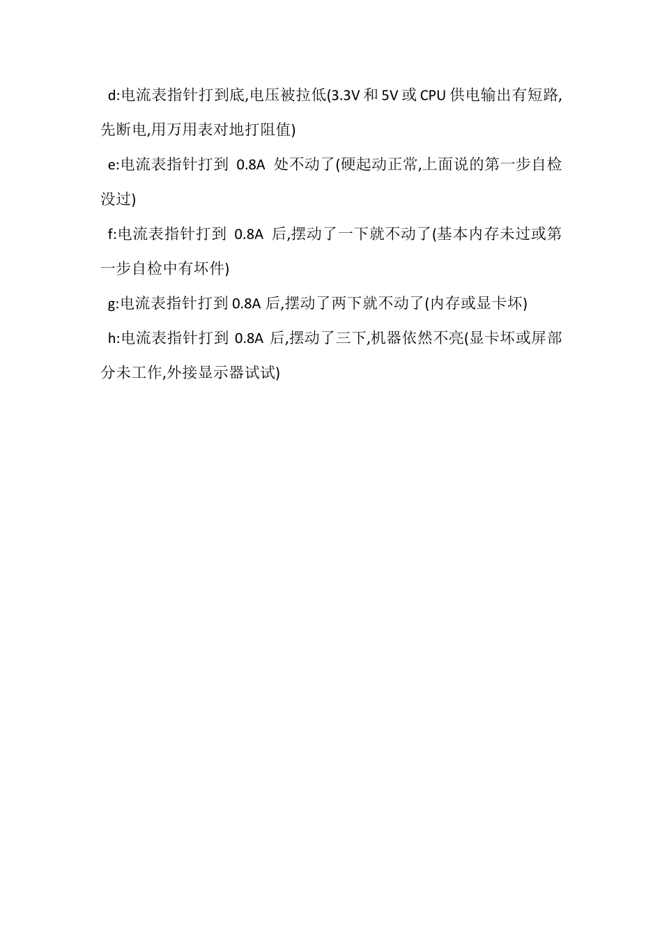 笔记本电脑起动过程和如何根据电流表指针判断故障_第3页