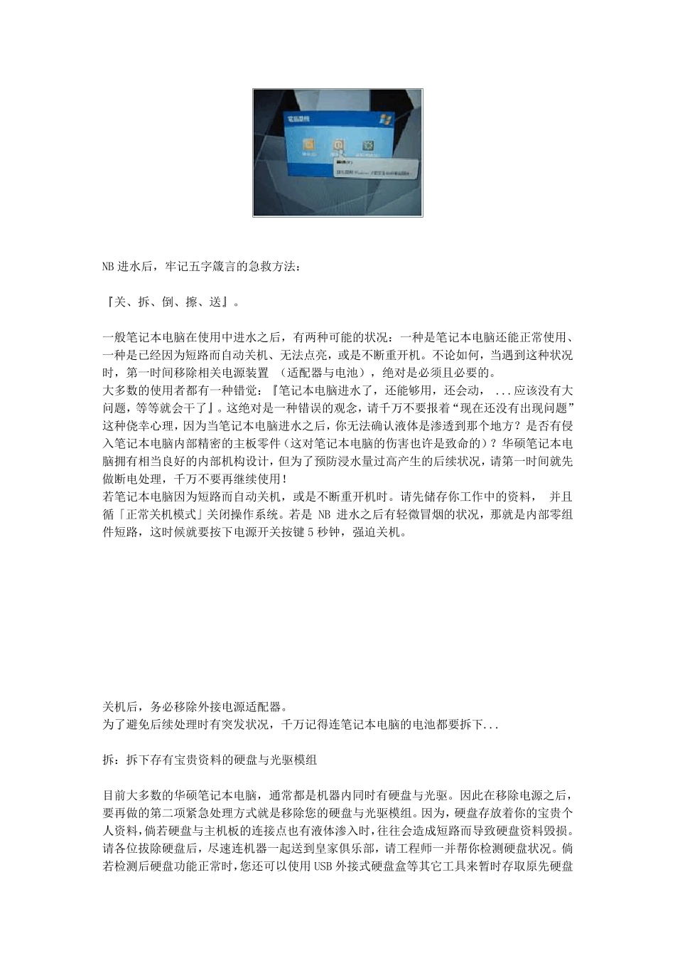 笔记本电脑进水怎么办_第2页