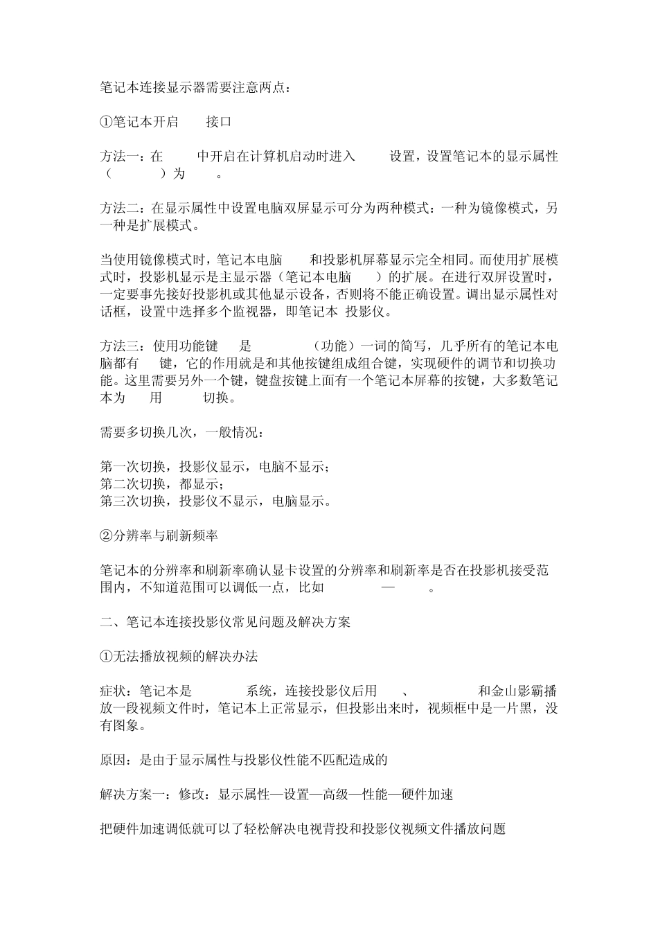笔记本电脑连接大屏幕不显示问题_第2页