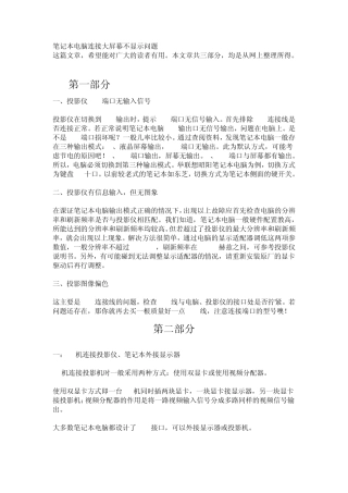 笔记本电脑连接大屏幕不显示问题