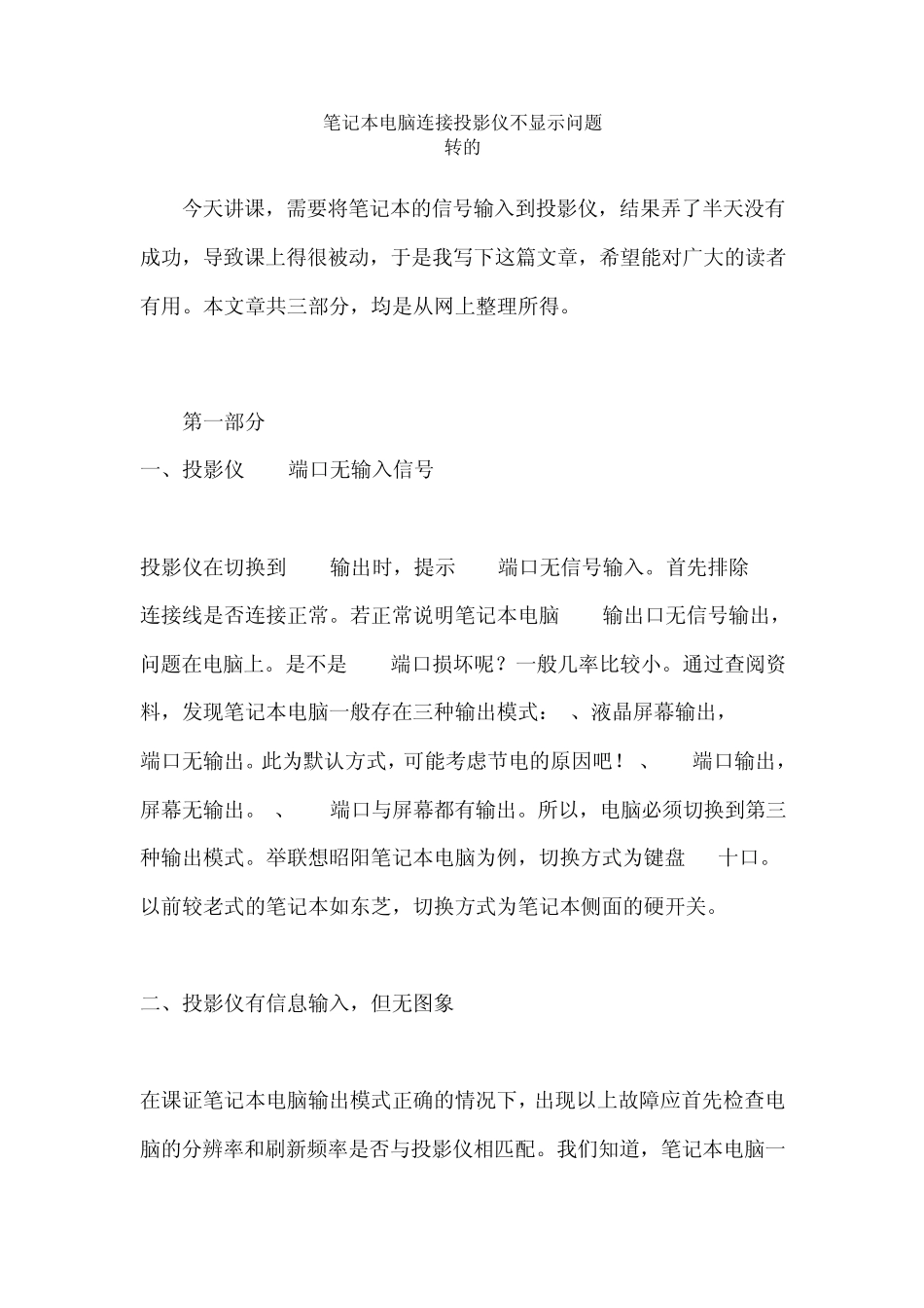 笔记本电脑连接投影仪不显示问题_第1页