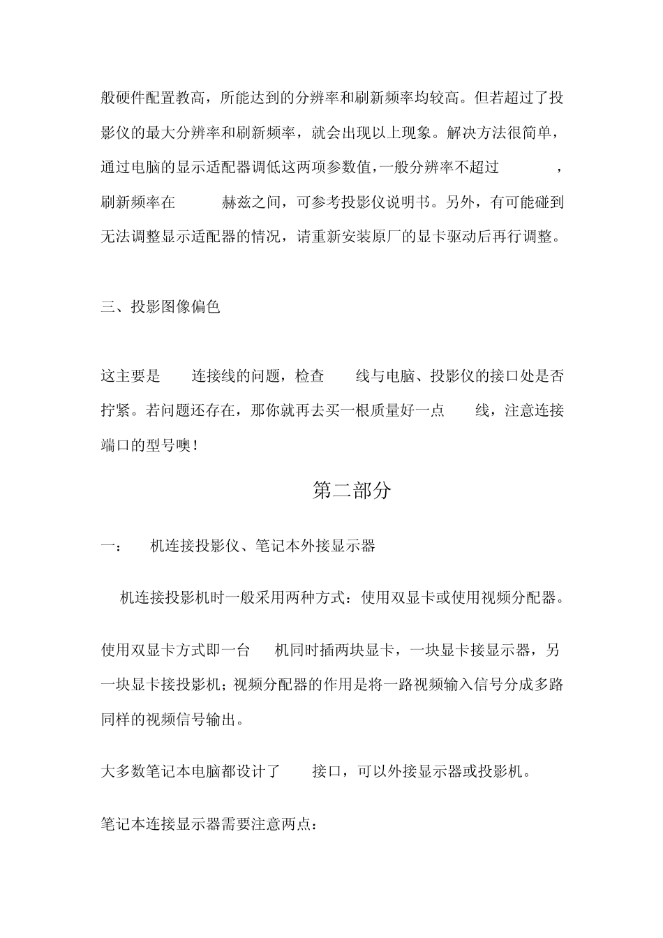 笔记本电脑连接投影仪不显示问题_第2页