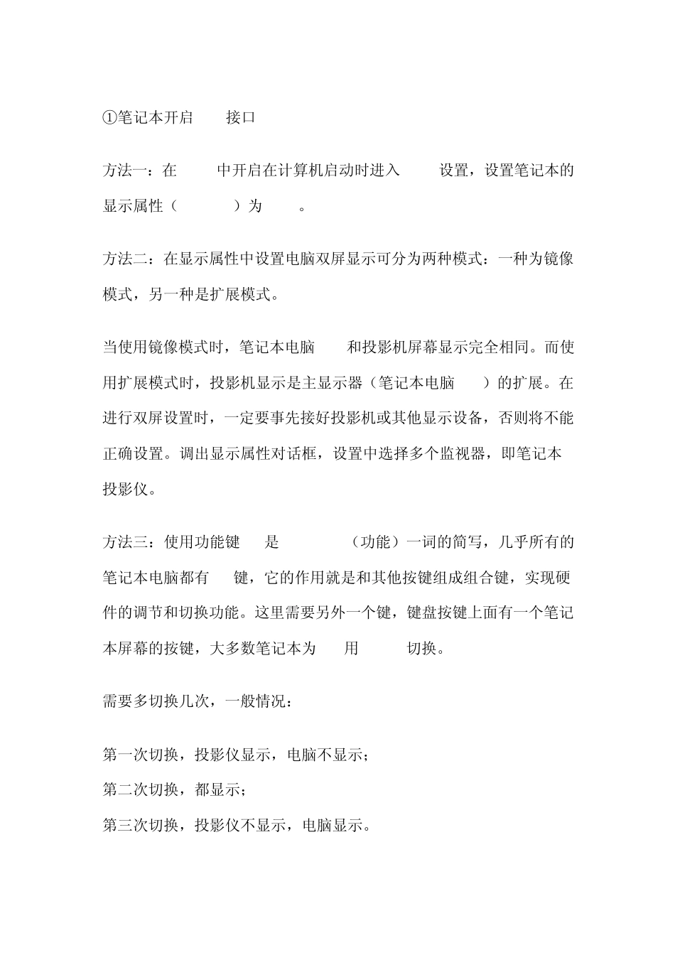 笔记本电脑连接投影仪不显示问题_第3页