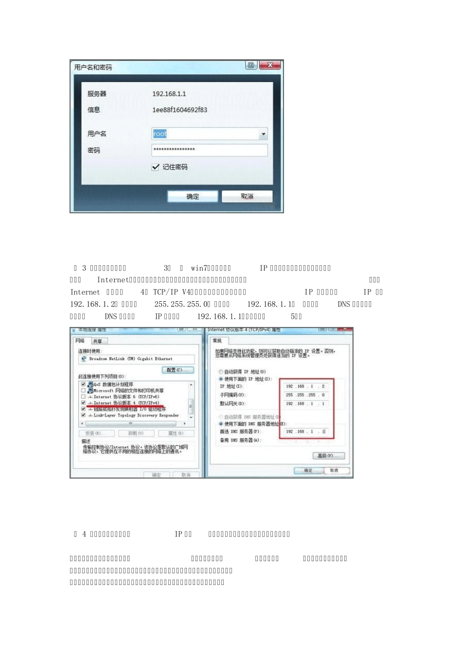 笔记本电脑连接宽带的步骤_第3页