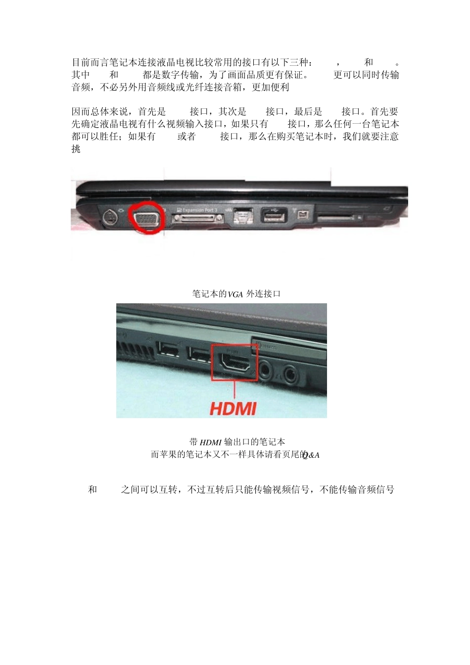 笔记本电脑连接电视的方法_第1页