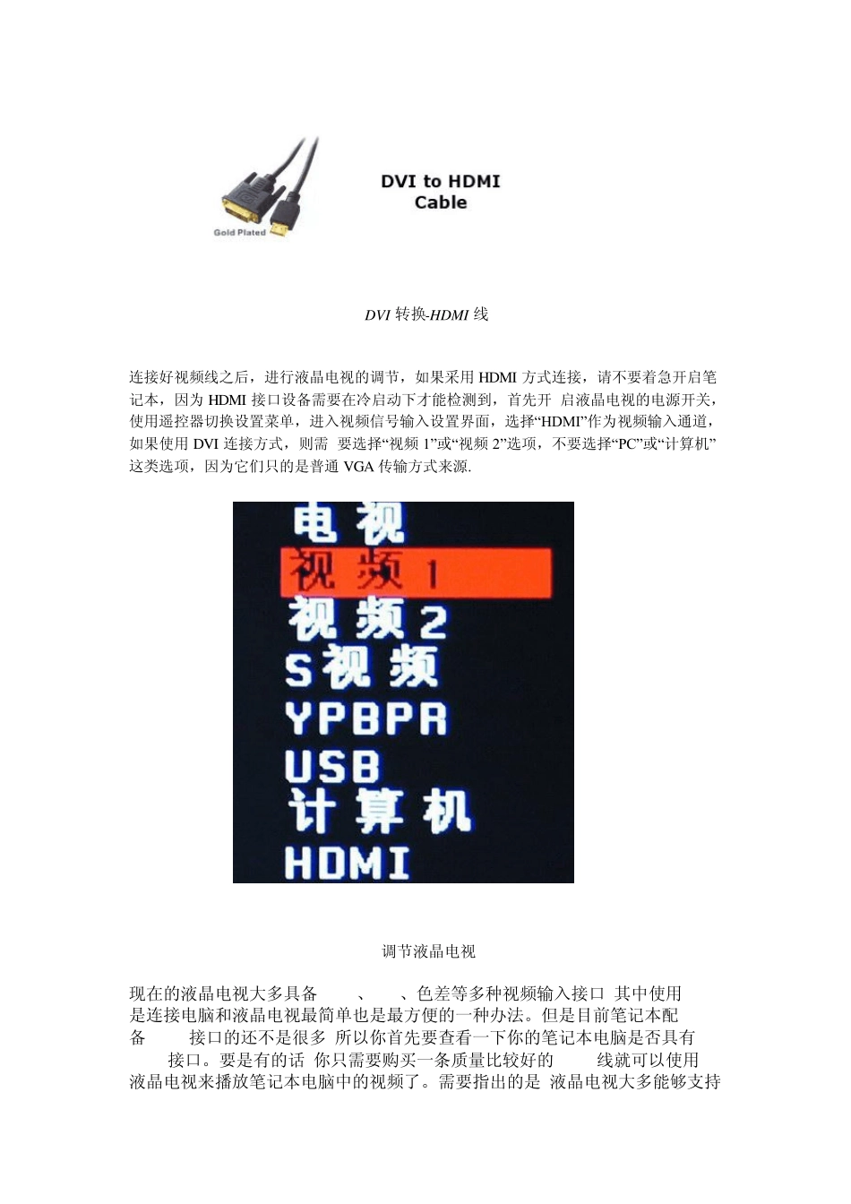 笔记本电脑连接电视的方法_第2页