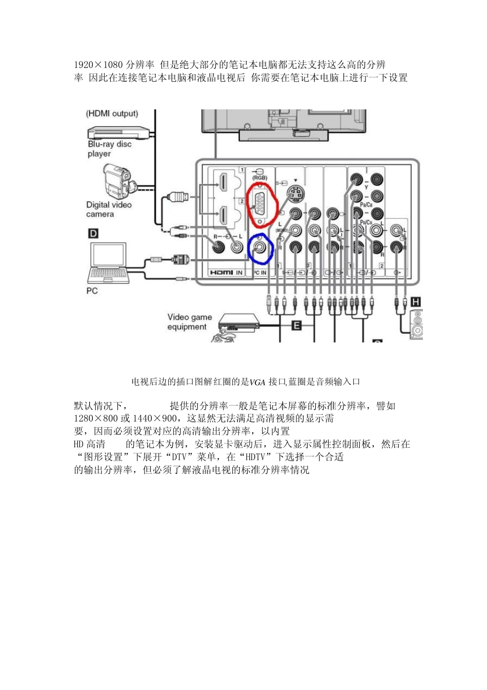笔记本电脑连接电视的方法_第3页