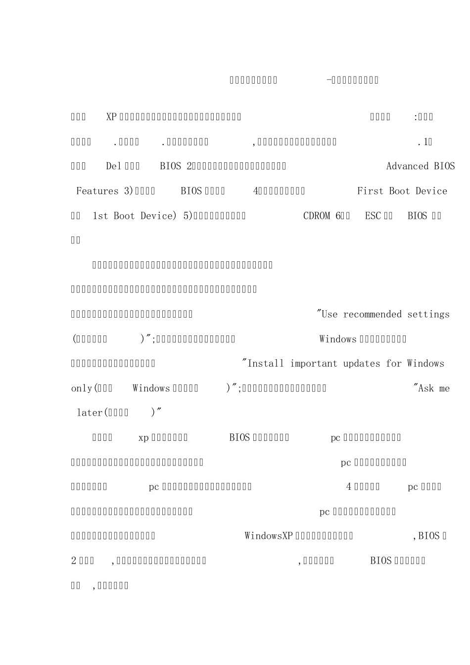 笔记本电脑重装系统_第1页