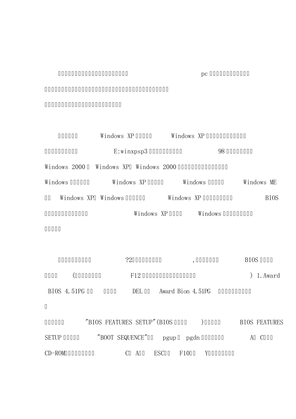 笔记本电脑重装系统_第2页
